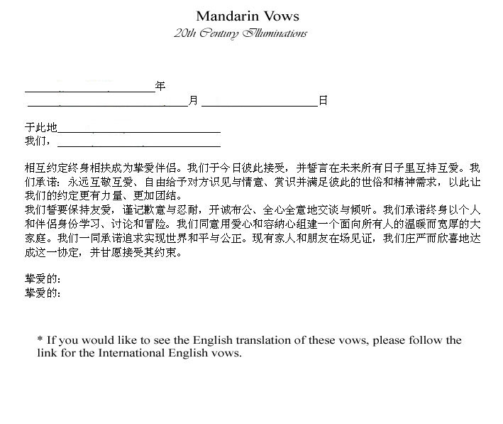Chinese Ketubah Text